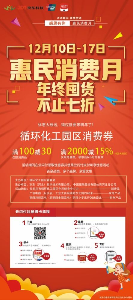 第一屆河北石家莊循環(huán)化工園區(qū)惠民消費(fèi)月 日用百貨銷售火熱啟動